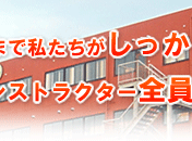 ���Z���瑲�Ƃ܂Ŏ��������������肨���b���܂��I�{���̃C���X�g���N�^�[�S���W���I�I